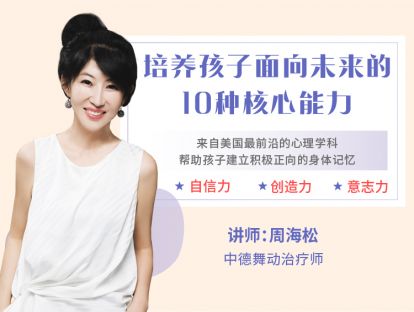 【第1课】亲密力：让孩子学会爱与被爱，人际关系和谐