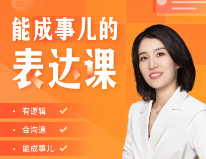 【向上沟通篇】1-1向上汇报，抓住重点1分钟有效沟通