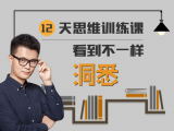 【01】焦虑原来是个好东西？