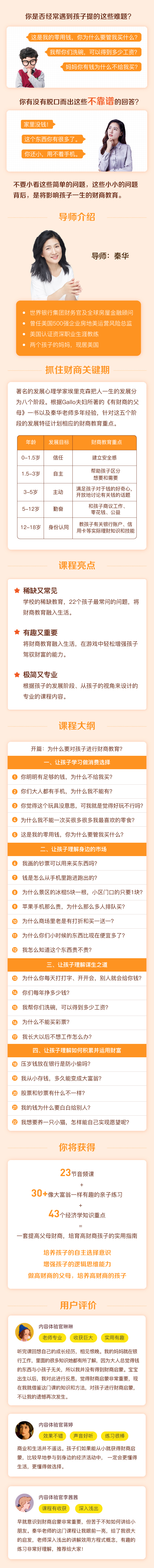 极简亲子财商课：回答好22个关键「财富问题」，让孩子拥有不被金钱束缚的幸福人生