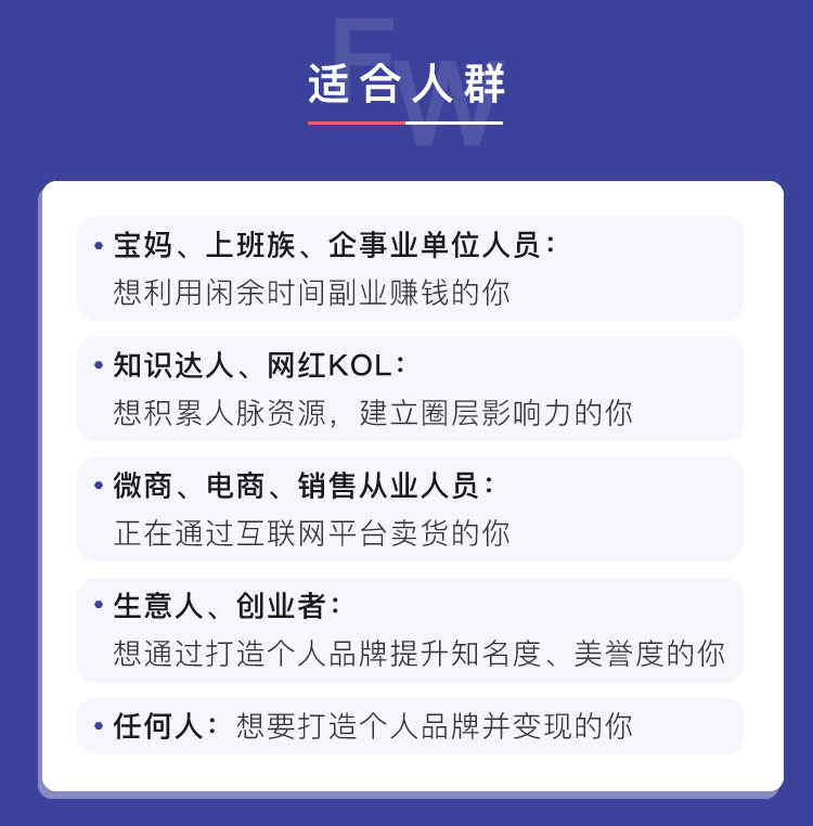 人人用得上的个人品牌变现课：盘活人脉，整合资源，提升你的吸金能力