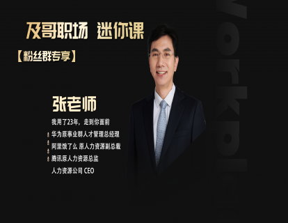 24年高管经验，告诉你怎么科学选择职业和职位