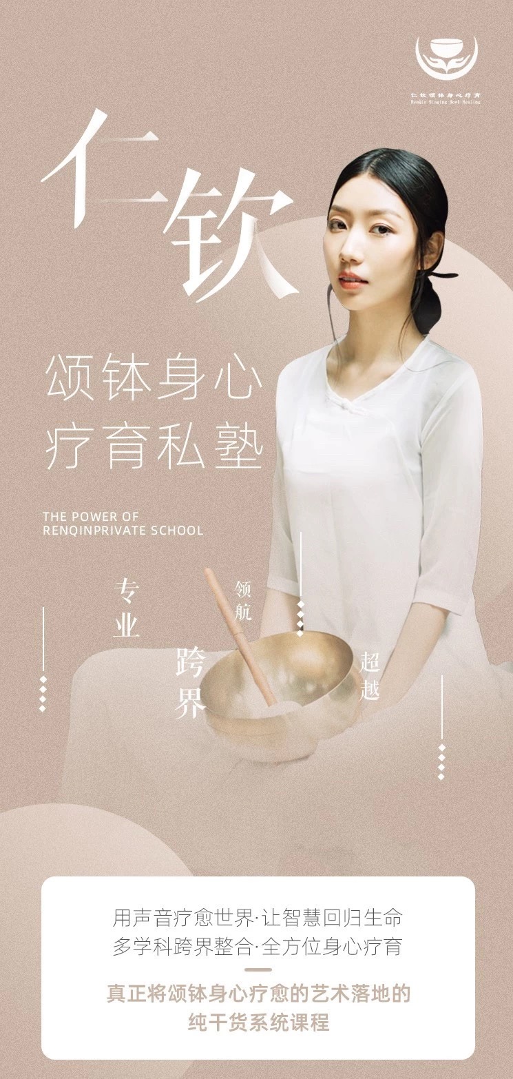 职业颂钵身心疗愈导师网络认证课程