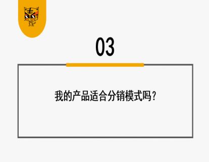 第15讲 分销，0成本线上开店10000家 03