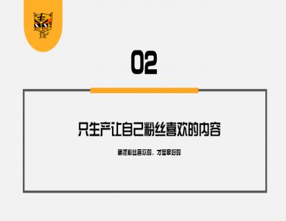 第5讲 IP制造，好内容=好粉丝--如何才能获得【精准】粉丝02