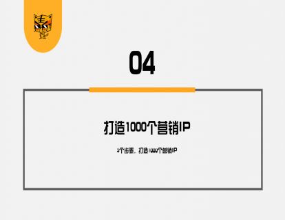 第21讲 IP变现，从董明珠直播65.4亿说起 05