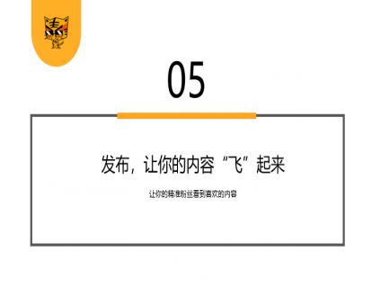 第13讲 如何持续稳定的输出60分内容--人人都能上手，内容生产4步骤05