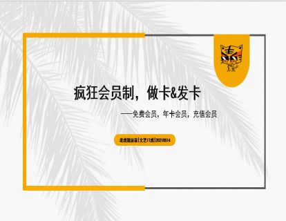 第9讲 疯狂会员制，做卡&发卡 01