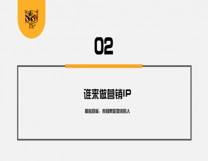 第18讲 IP变现，从董明珠直播65.4亿说起 02