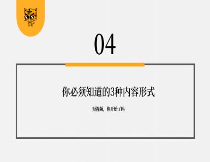 第7讲 IP制造，好内容=好粉丝--如何才能获得【精准】粉丝04