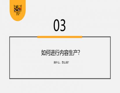第11讲 如何持续稳定的输出60分内容--人人都能上手，内容生产4步骤03