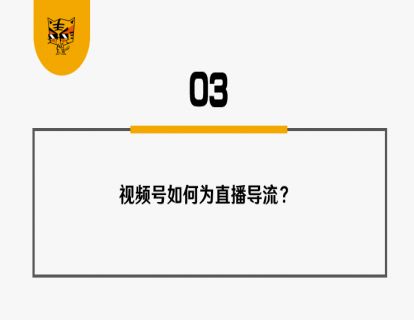 第28讲 震惊，视频号直播成交1026万 03