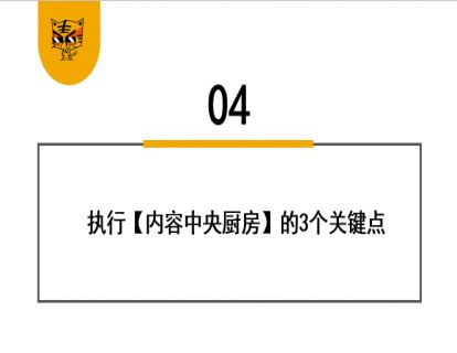 第30讲 如何0投放坐拥3000万粉丝——虎帮【内容中央厨房】实战案例复盘04