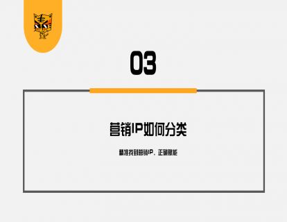 第19讲 IP变现，从董明珠直播65.4亿说起 03
