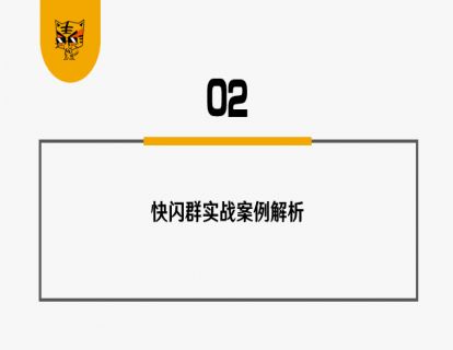 第19讲 从1到10000的粉丝裂变 02