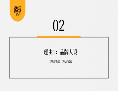 第2讲 IP即营销：卖产品不如卖自己，IP必须做内容的3大理由02