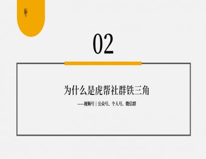 第7讲 如何搭建私域流量池？02