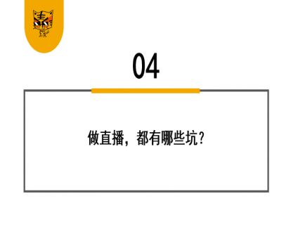 第28讲 如何找微娅、老罗……直播带货？ 04