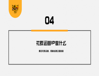 第16讲 怎样让粉丝信任你，跟随你 05
