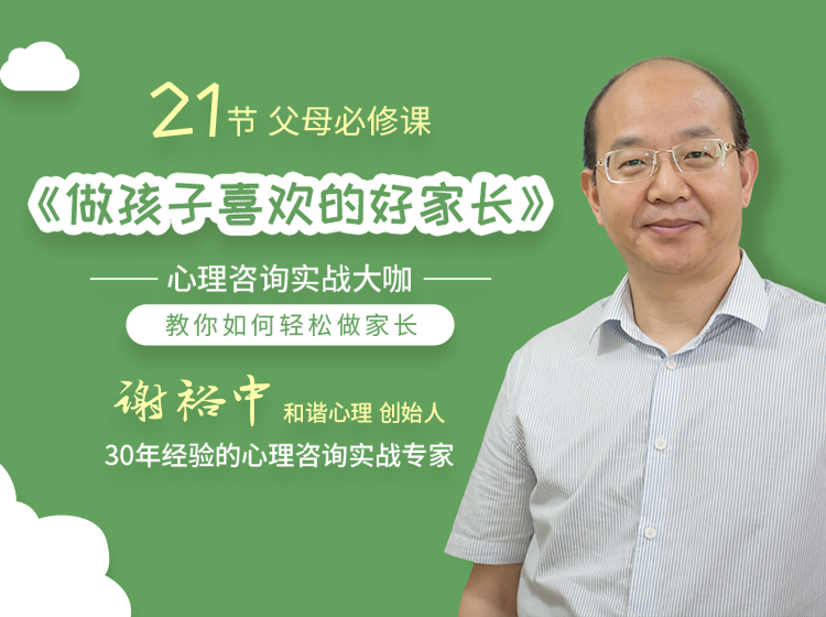做孩子喜欢的好家长