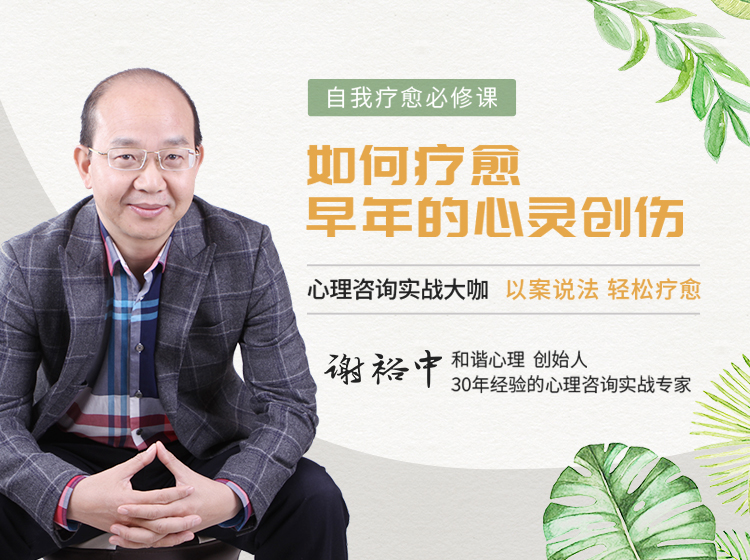 如何疗愈早年的心灵创伤