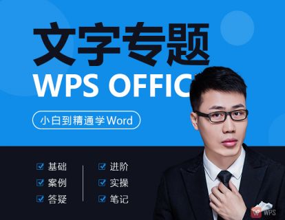 01.WPS软件安装与工作界面