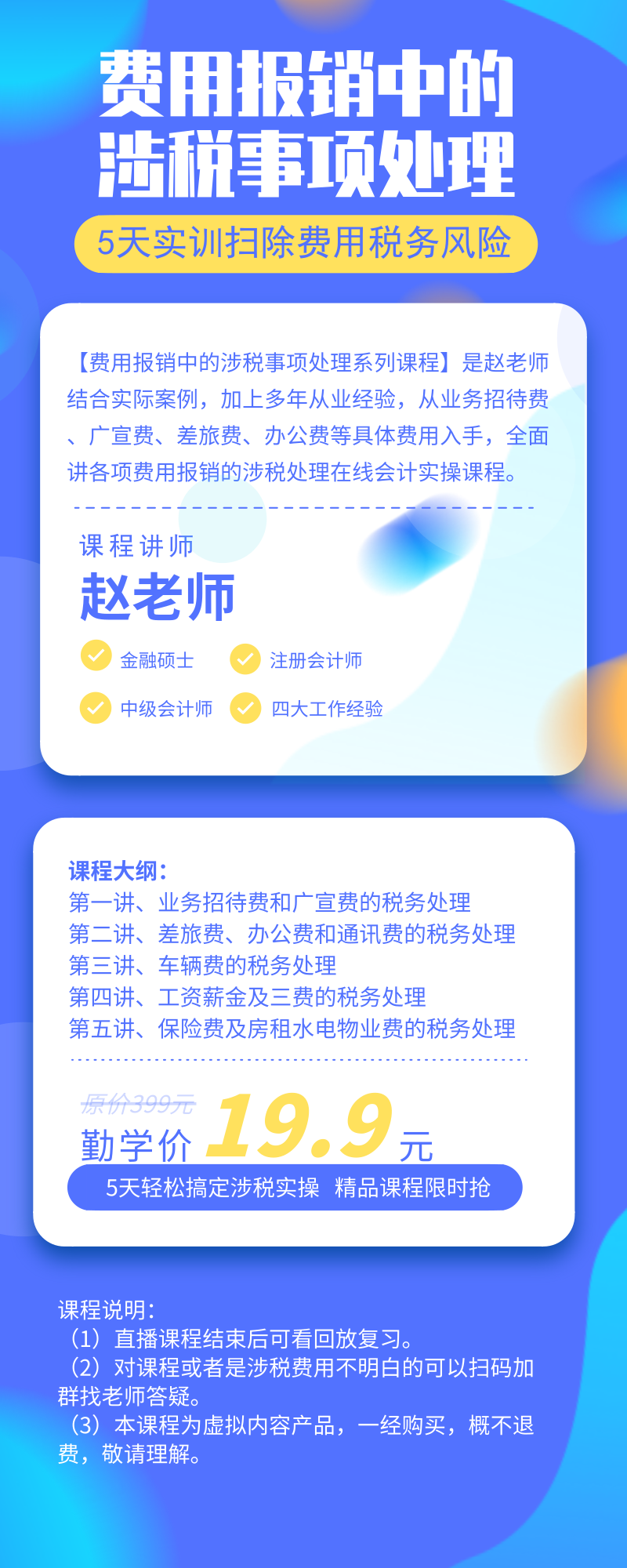 【会计税务实操】费用报销中的涉税事项处理