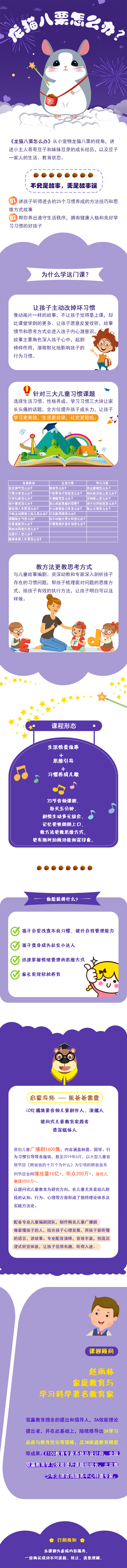 龙猫八栗怎么办｜好习惯养成故事