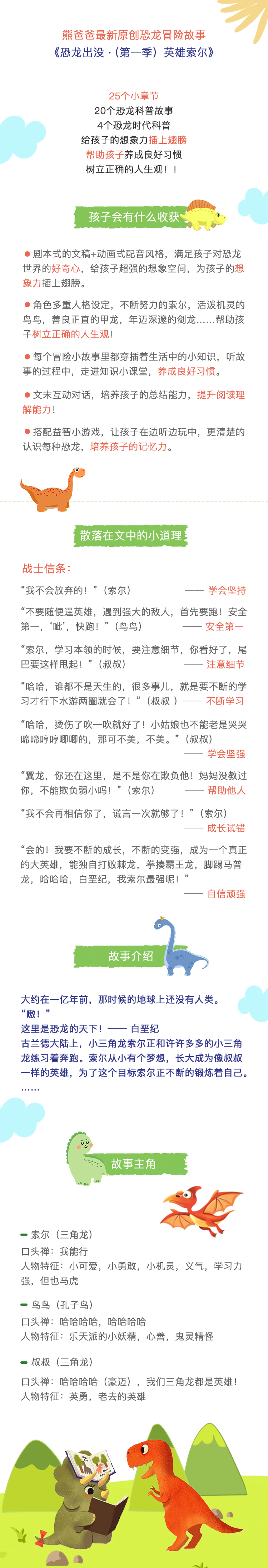 恐龙出没 · 英雄索尔 【第一季】