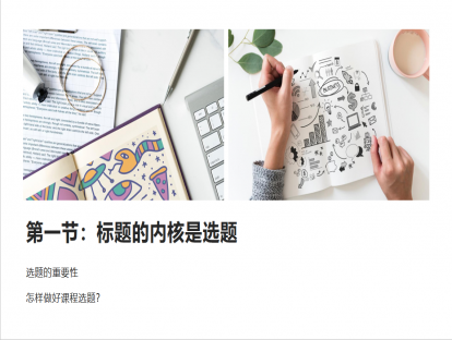 2.1、标题的内核是选题