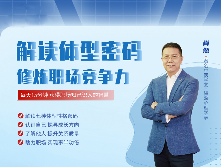解读体型密码——修炼职场竞争力