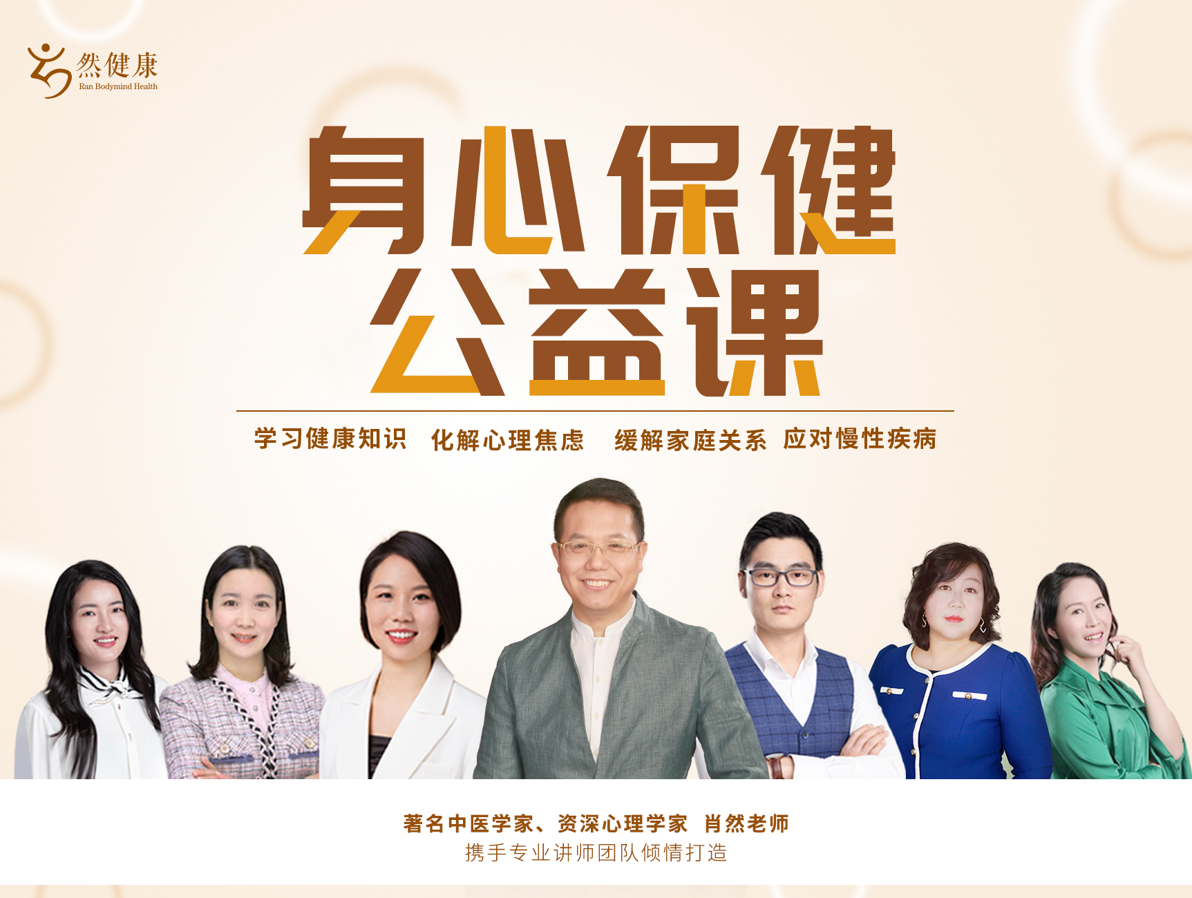 【免费】7天身心保健公益课