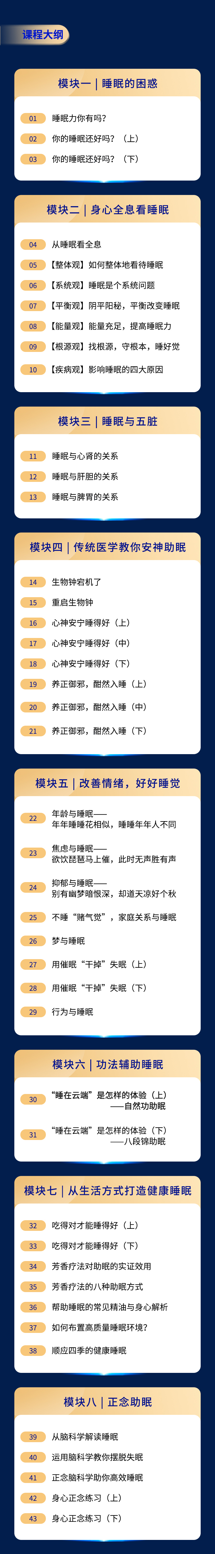 1个月还你好睡眠——睡眠健康管理师·初级班
