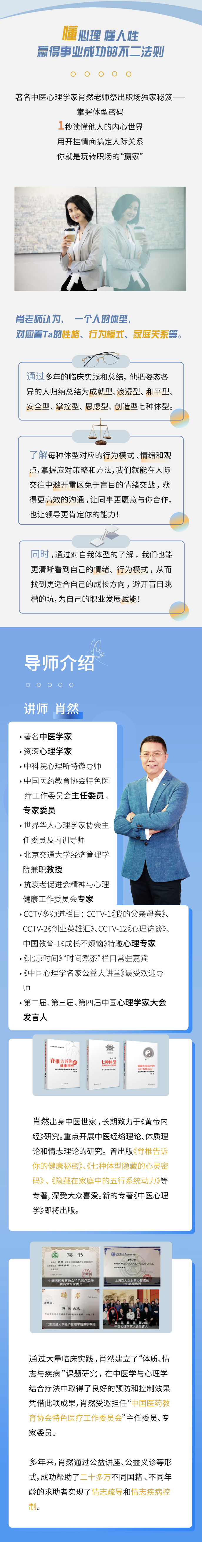 解读体型密码——修炼职场竞争力
