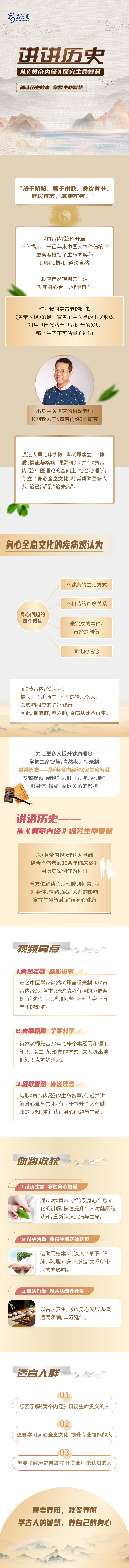 讲讲历史——从《黄帝内经》探究生命智慧