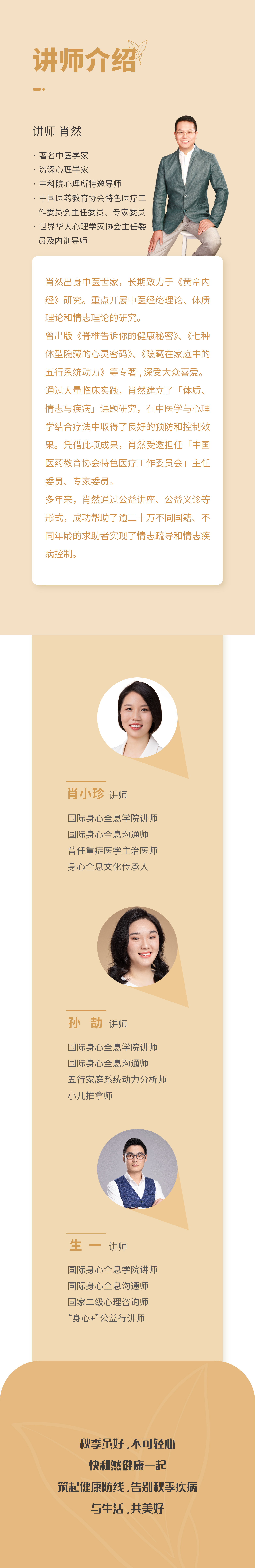 秋季常见问题防治