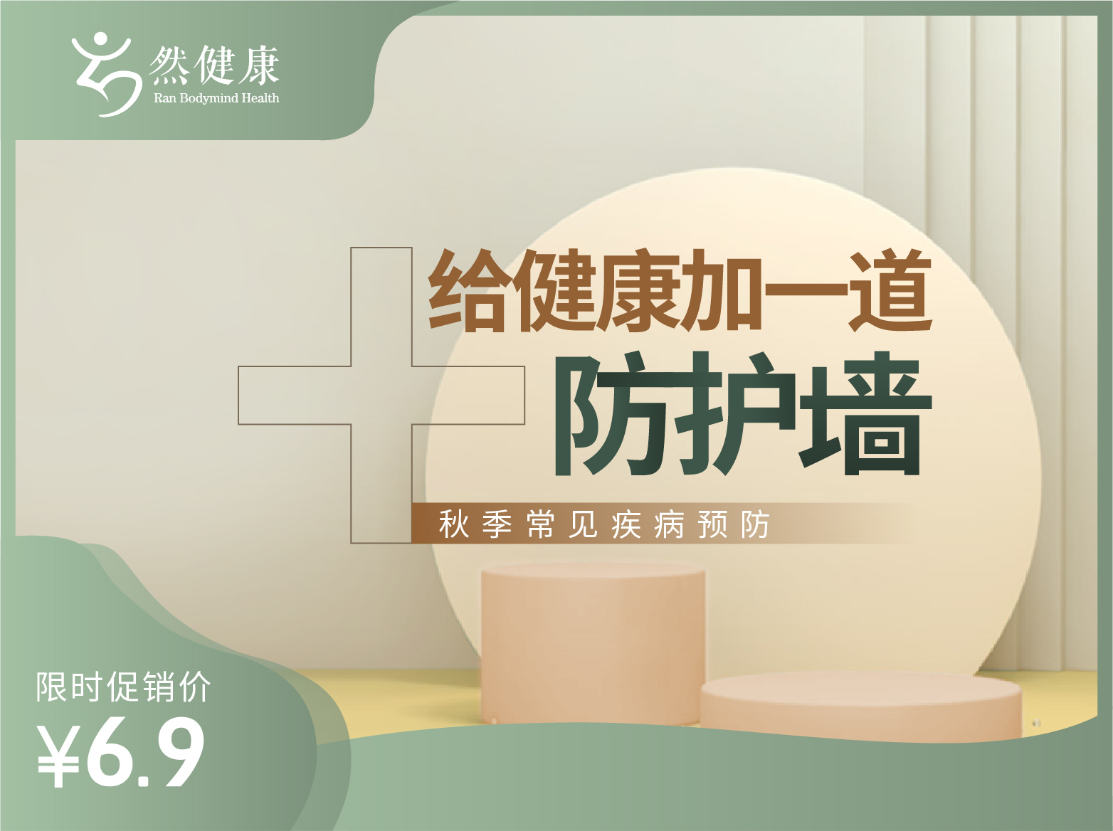 秋季常见问题防治