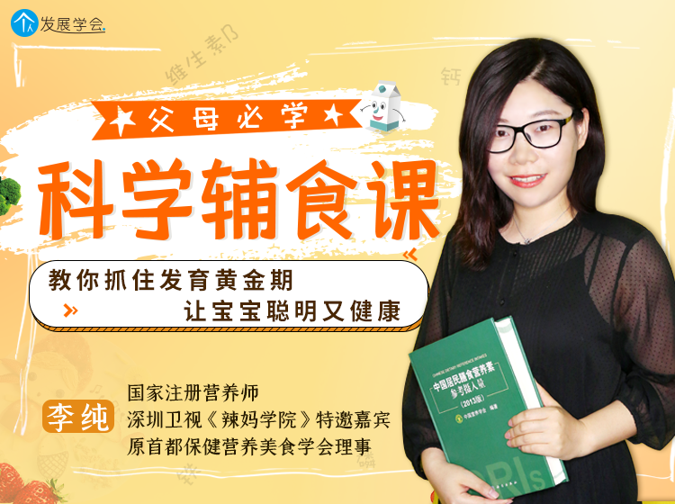 父母必学的科学辅食课：营养师妈妈教你抓住发育黄金期，让宝宝聪明又健康