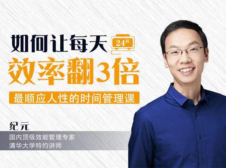 改变20万人的实用时间管理术：让你每天效率翻三倍！