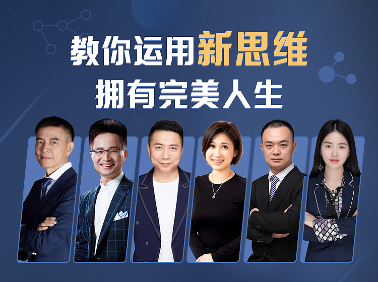 思维-系列课