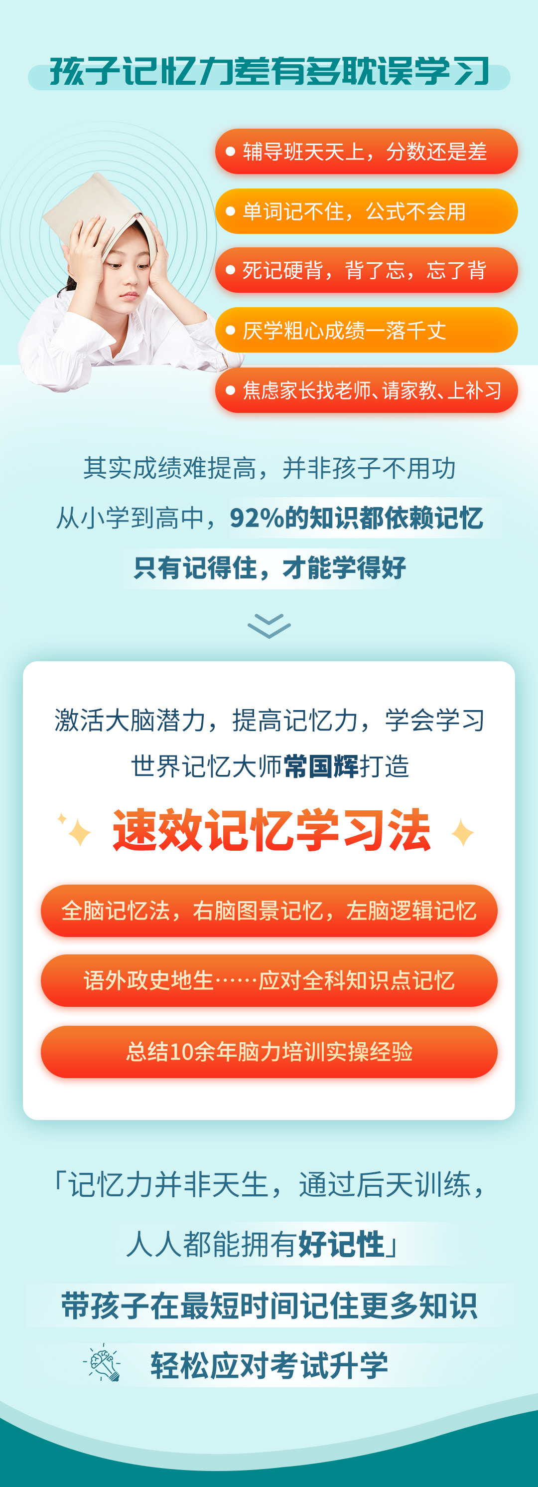 世界记忆大师的速效记忆法，让孩子快速记忆、自主学习、高效提分