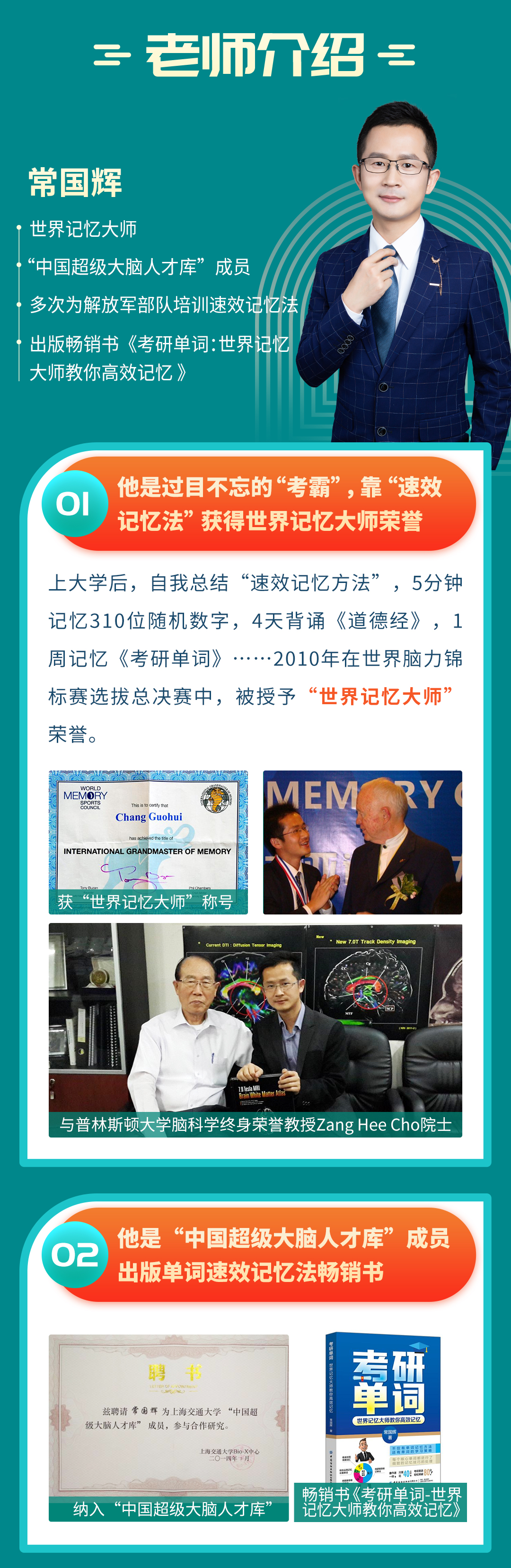 世界记忆大师的速效记忆法，让孩子快速记忆、自主学习、高效提分