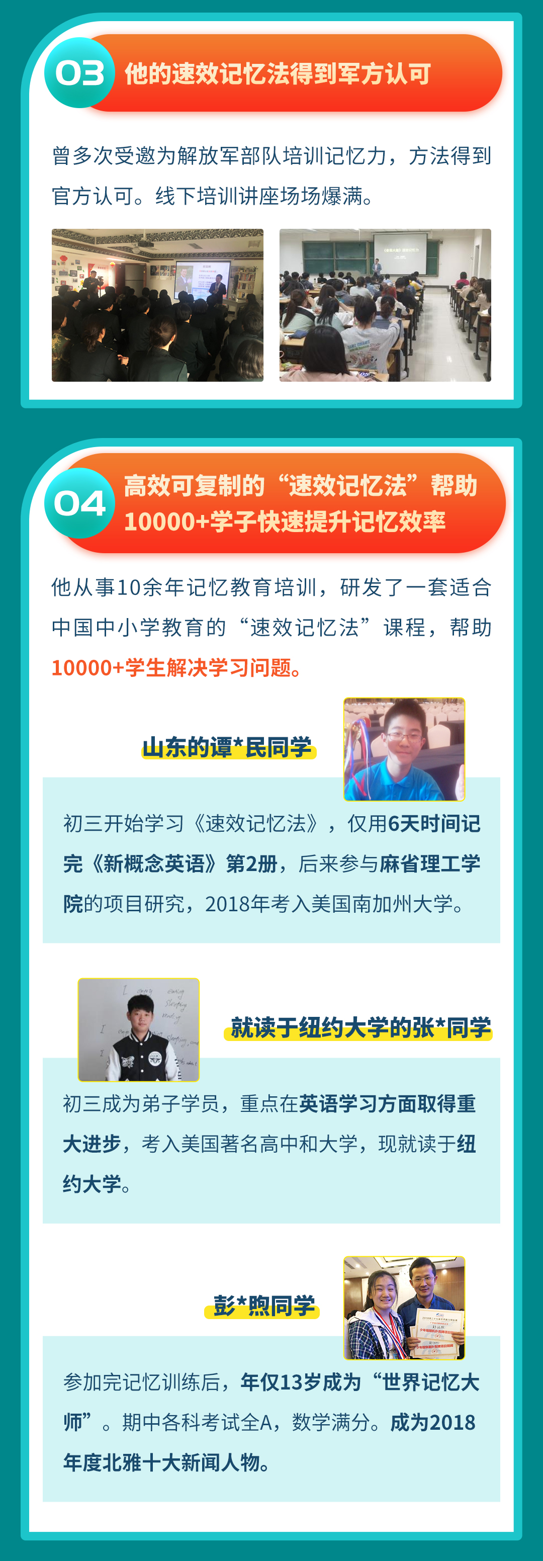 世界记忆大师的速效记忆法，让孩子快速记忆、自主学习、高效提分