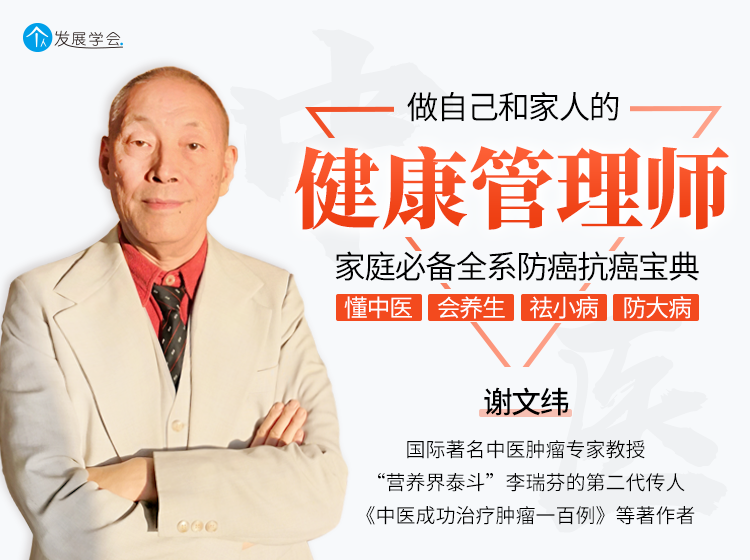国际著名中医肿瘤专家的防癌抗癌健康科普课堂
