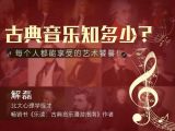 22.【维也纳】维也纳是如何成为音乐之都的？
