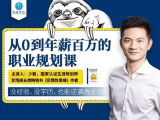 01 开课前的碎碎念：职业规划的核心与行动策略