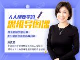 人人都要学的思维导图课：做个聪明的学习者，走出混乱生活的高效利器