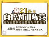 【番外篇】自控与自律到底是什么关系？
