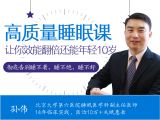 发刊词：医治了10万多名失眠患者，用科学有效的方法帮他们重获睡眠！