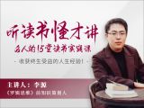 09鲁迅与天演论：在充满变化的时代，怎样才能保持不
